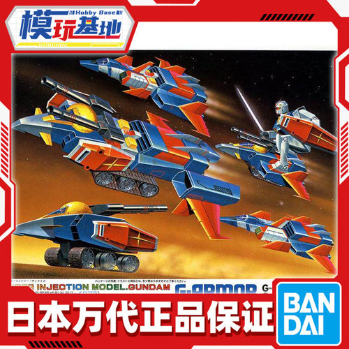 预定 万代 旧 普通系列 1/250 G武装 高达 拼装模型