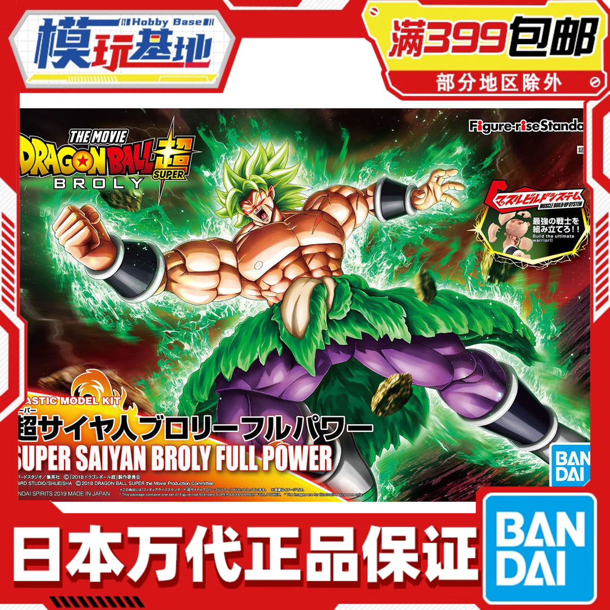 Bandai/万代FRS布罗利