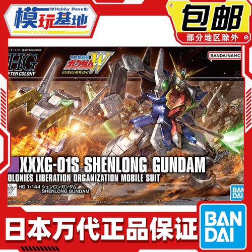 现货 万代 HG 1/144 神龙高达 五小强 张五飞 高达W 拼装模型