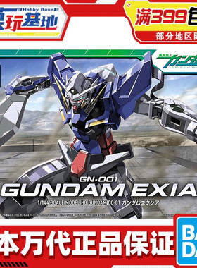 现货 万代 HG 1/144 能天使高达 高达00 GN-001 EXIA 刹那 拼装
