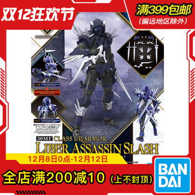 现货 万代 30MF 30ML 幻想 利贝尔 暗杀者 进阶转甲 配件