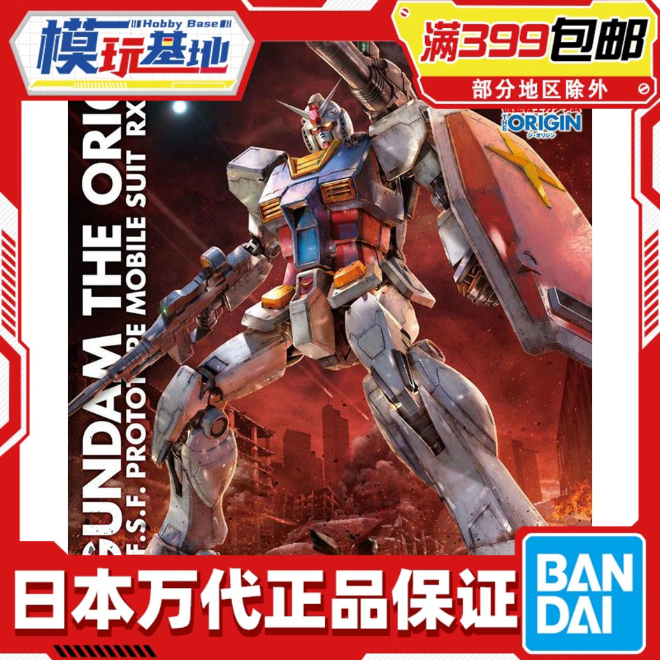 现货万代MGGTO元祖高达模型