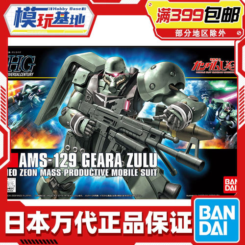 现货 万代 HGUC 102 1/144 基拉祖鲁 居勒.祖鲁 高达拼装模型