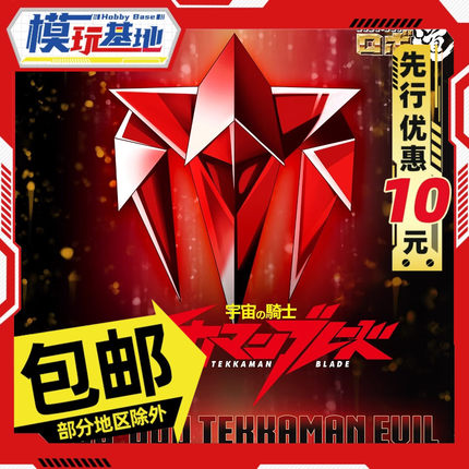 先行预定包邮 Threezero 3A Robo道 宇宙骑士 伊比路 阿雄 模型