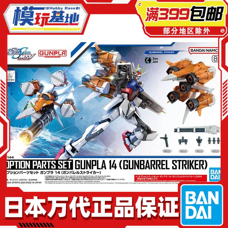 现货 万代 1/144 EGHG适用 配件套组14 荚舱 炮筒强袭背包 配件包,模玩/动漫/周边/娃圈三坑/桌游,高达模型专区,淘宝优惠券,粉丝福利购,淘宝优惠卷