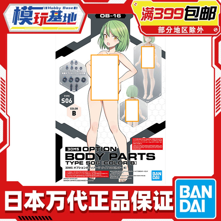 Bandai/万代30ms配件