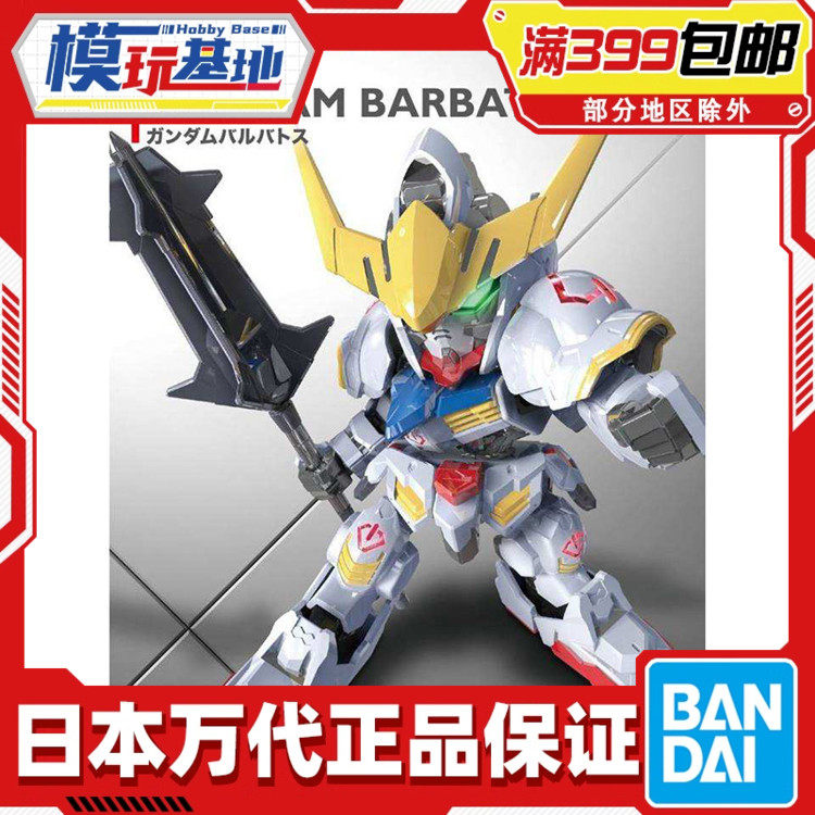 现货 万代 模型 SDEX 010 巴巴托斯高达/GUNDAM BARBATOS 拼装