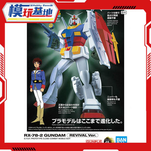 现货 万代 机甲收藏 1/144 RX782 元祖高达 复刻版EG技术拼装模型