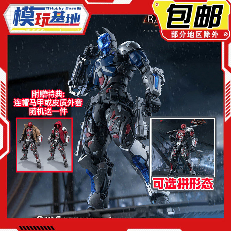 现货包邮 和模线圆野文化 超限零点第四弹 蝙蝠侠 阿卡姆骑士图片
