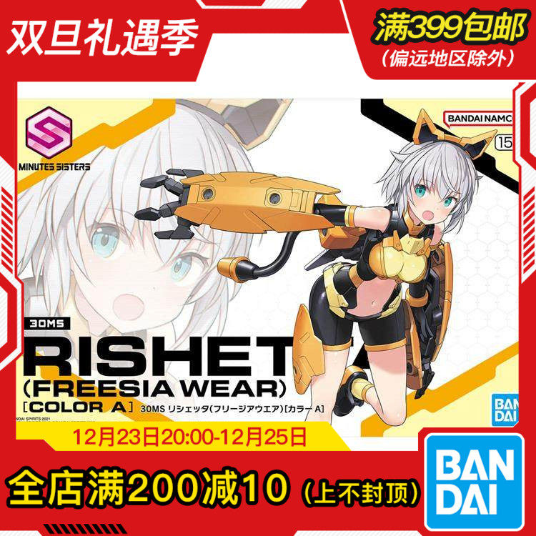 现货 万代 30MS 莉谢塔 Freesia Wear 配色A 机娘拼装