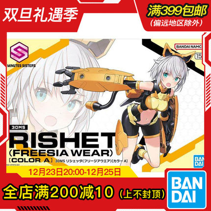 现货 万代 30MS 莉谢塔 Freesia Wear 配色A 机娘拼装