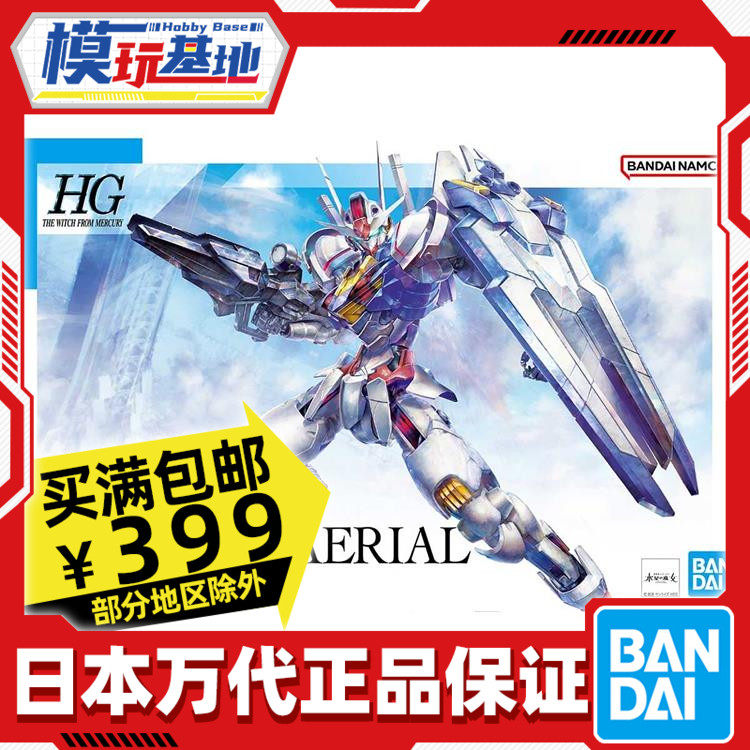 现货万代 HG 1/144水星的魔女风灵高达主角机 AERIAL拼装模型_虎窝淘