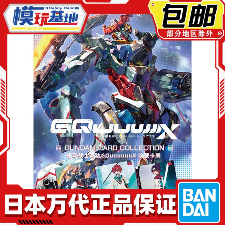 现货包邮 万代机动战士高达GQUX收藏卡牌 天手让叶尼娅安修司夏亚