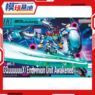 现货 万代 HG 1/144 高达GquuuuuuX G夸克斯 恩底弥翁 觉醒