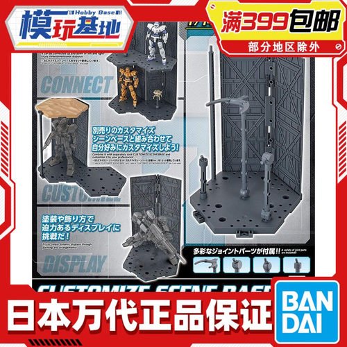 现货 万代 30MM机甲 1/144 自定义场景格纳库 机库支架 高达适用