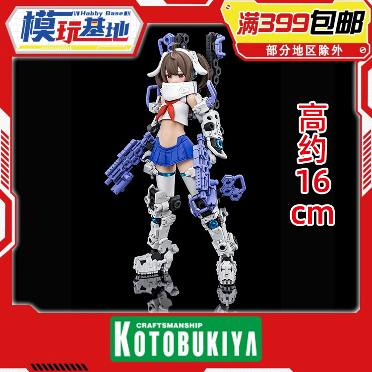 现货 寿屋 KP682 女神装置 机娘 枪手X01 再版 拼装模型