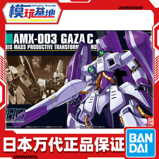 预定 万代 HG 1/144 加撒C 加萨C 哈曼 可变形 MA 高达 拼装模型