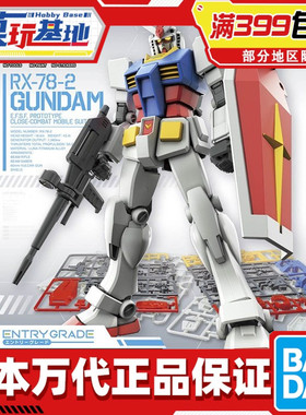 现货 万代 EG ENTRY GRADE 1/144 RX 78 2 元祖高达 头号玩家拼装