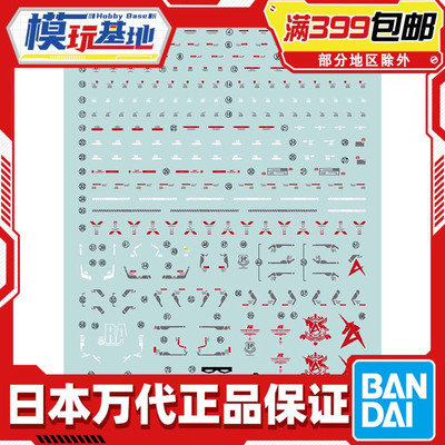 Bandai/万代HGEG牛高达水贴