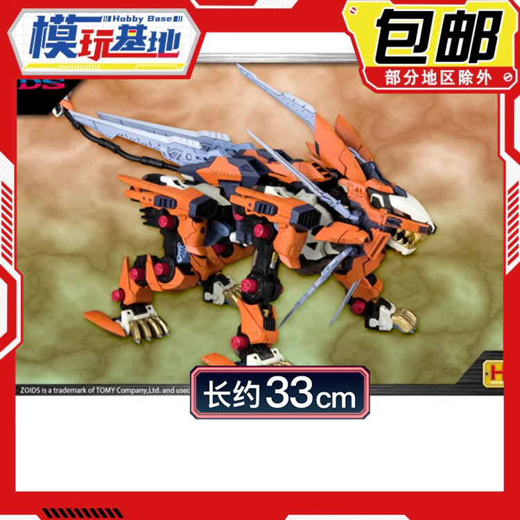 现货 寿屋 ZOIDS 索斯机械兽 RZ-041 剑装 零式长牙狮 拼装