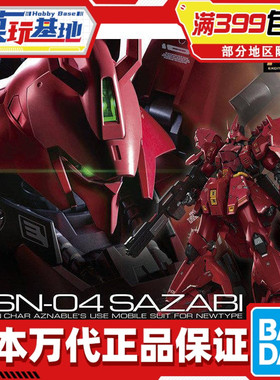 现货 万代 RG 29 1/144 沙扎比 沙萨比 沙煞比 SAZABI 夏亚 高达