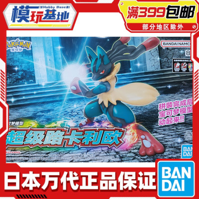 现货 万代 口袋妖怪 宠物小精灵 进化系35 mega路卡利欧 拼装模型