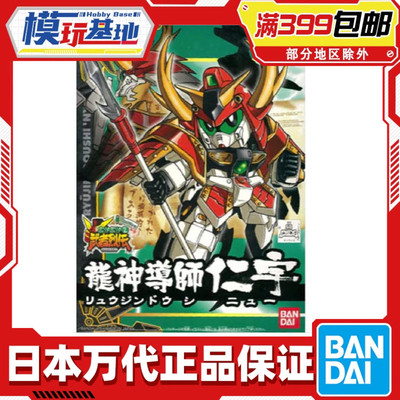 现货 万代 SD高达 BB战士 BB275 龙神导师 仁宇 拼装模型