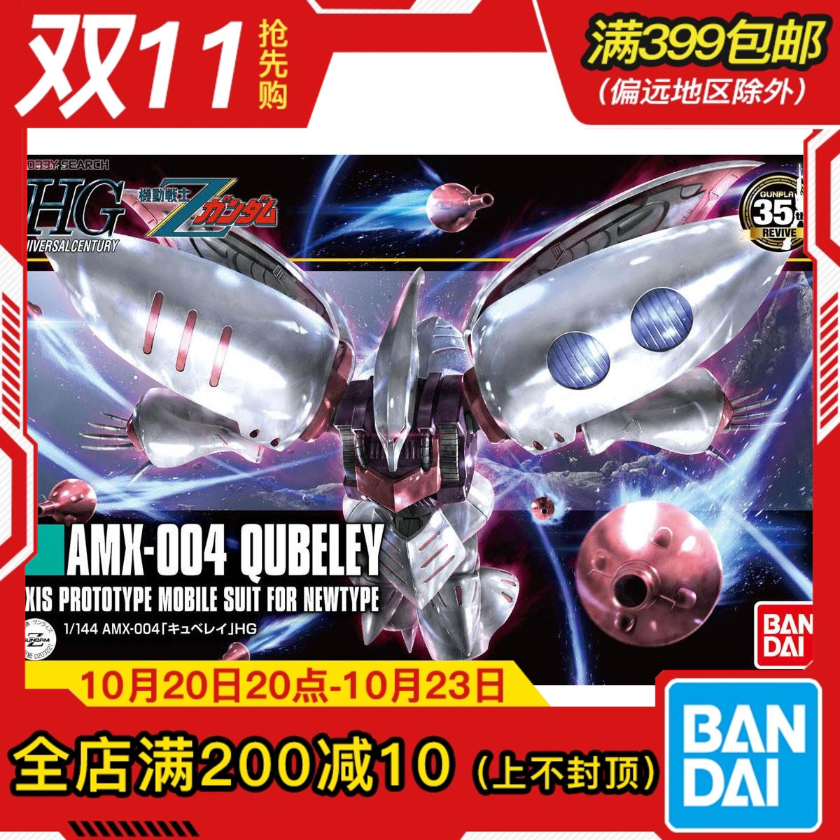现货 万代 HGUC HG 1/144 卡碧尼 新生版 拼装 模型