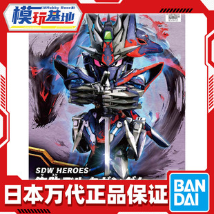 现货 万代 SD高达 世界英雄传 SDW 佐助 德尔塔高达 忍者 拼装