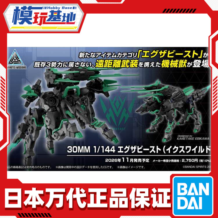 预定 万代 30MM 1/144 扩充武装 野兽 狼型 狂野 黑色 拼装模型图片