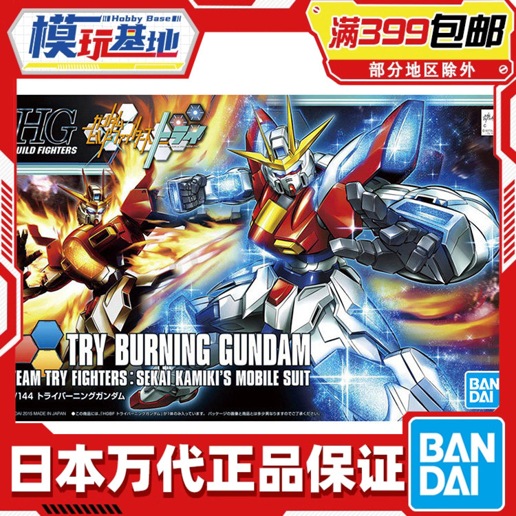 现货 万代 HGBF 028 1/144 高达创战者TRY TRY燃焰高达 拼装模型图片