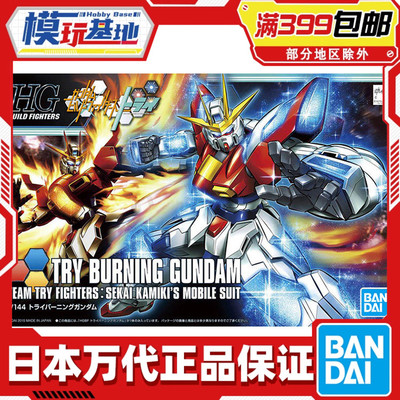 现货 万代 HGBF 028 1/144 高达创战者TRY TRY燃焰高达 拼装模型