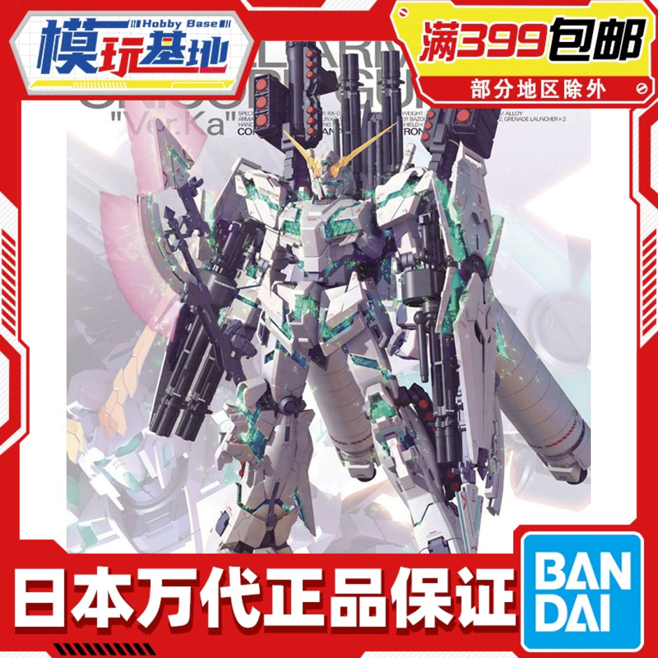 现货 万代 MG 1/100 全装备独角兽 高达 全武装 KA版 卡版 拼装