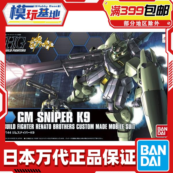 现货 万代 HG HGBF 1/144 GM Sniper K9狙击型吉姆 高达创战 拼装