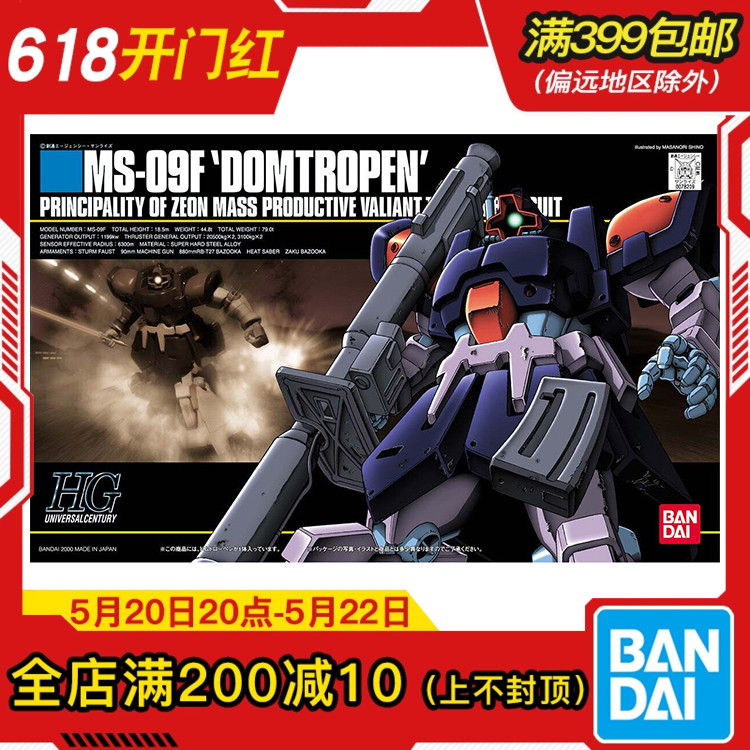 现货 万代 HGUC 017 1/144 热带型大魔 MS-09F Domtropen 模型