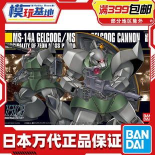 现货 万代拼装 HGUC 1/144 MS-14A/C 量产型勇士 勇士加农炮型