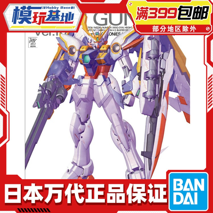 现货 万代 MG 1/100 飞翼高达 VER.KA 高达W 卡版 ka版 拼装模型