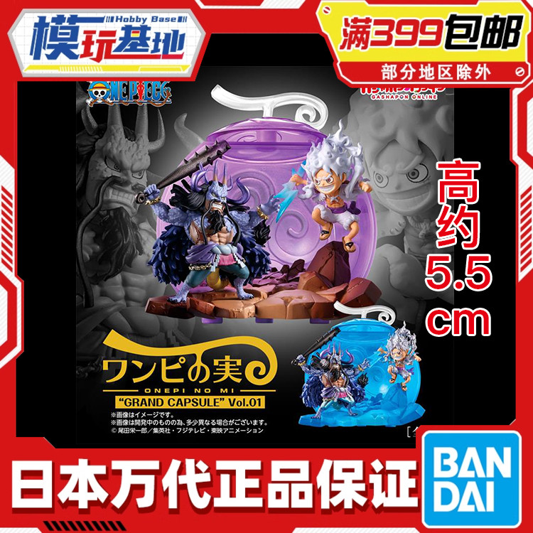 现货 万代 扭蛋 海贼王大恶魔果实人偶造型摆件1 五档路飞 凯多