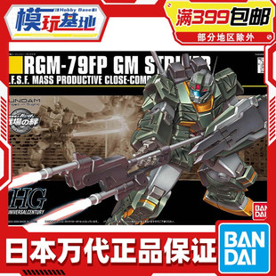 现货 万代 拼装 HGUC 1/144 72 高达 GM 强袭 突击型吉姆 打击者