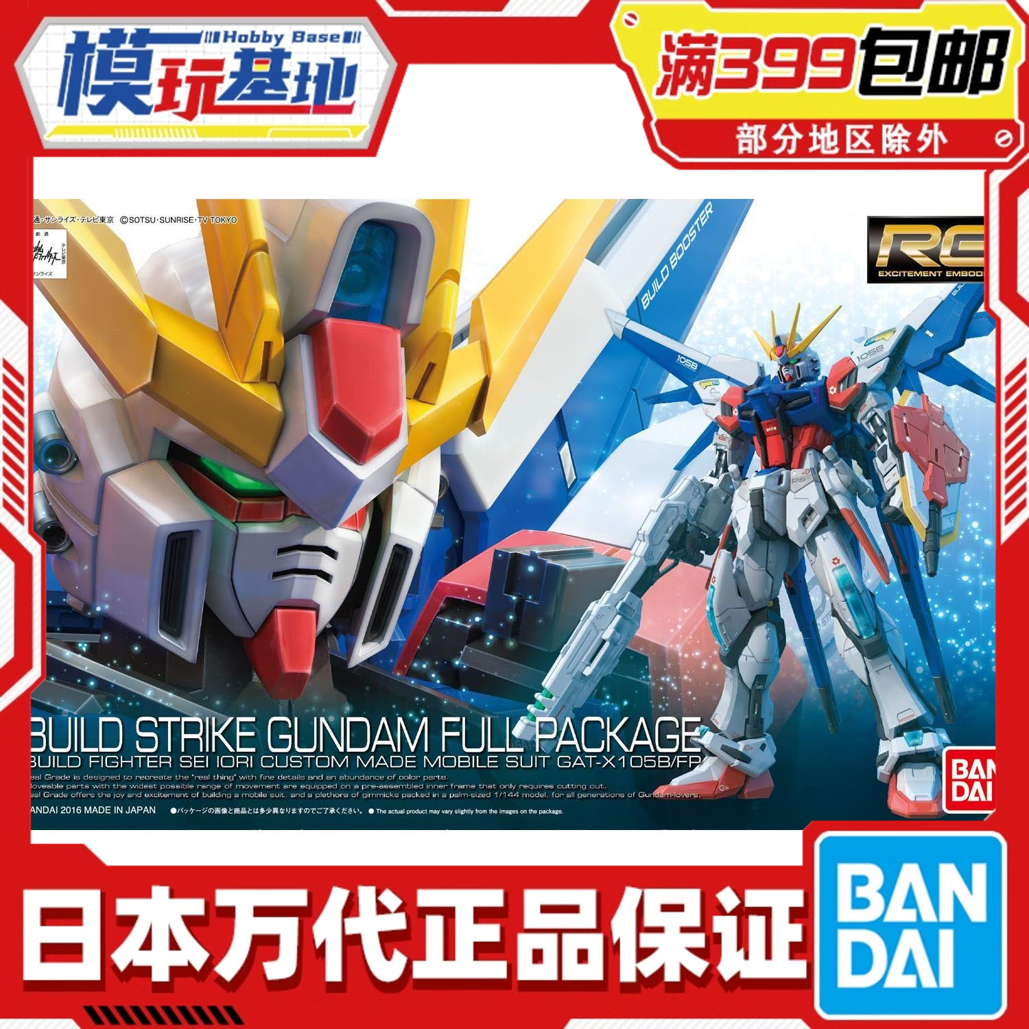 Bandai/万代RG创制强袭高达