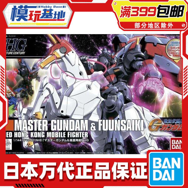 现货 万代 HGUC 128 1/144 尊者高达 盟主 风云再起 机动武斗传