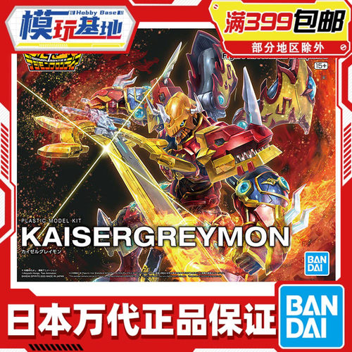 现货 万代 Figure-rise Standard FRS 恺撒暴龙兽 数码宝贝4