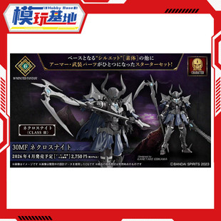 预定 万代 30MF 30ML 幻想 死亡骑士 黑色 拼装模型