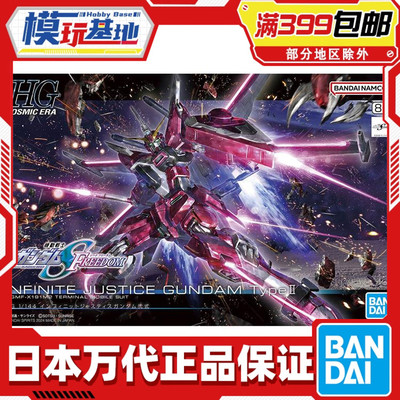 现货 万代 HG 1/144 无限正义高达二式 SEED 剧场版 拼装模型