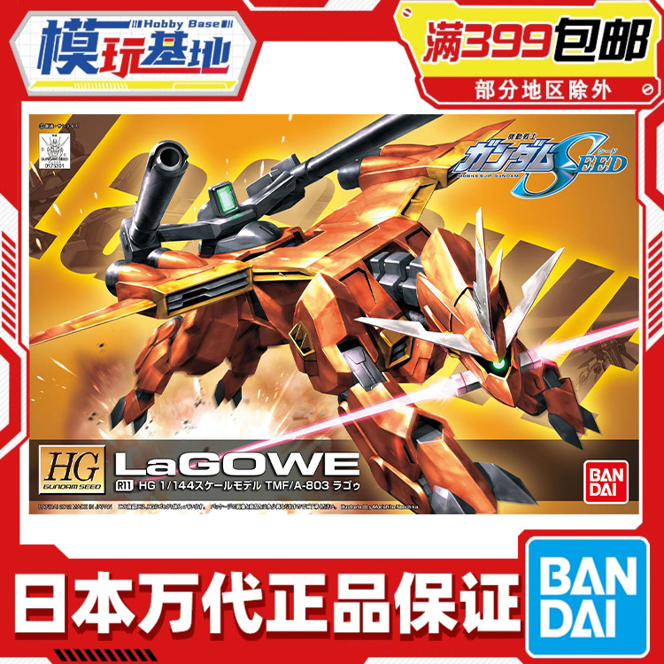 Bandai/万代HG拉寇沙漠之虎