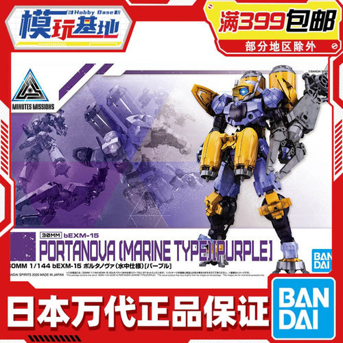 现货 万代 机甲 30MM 1/144 bEXM-15 博尔塔诺瓦 水中型