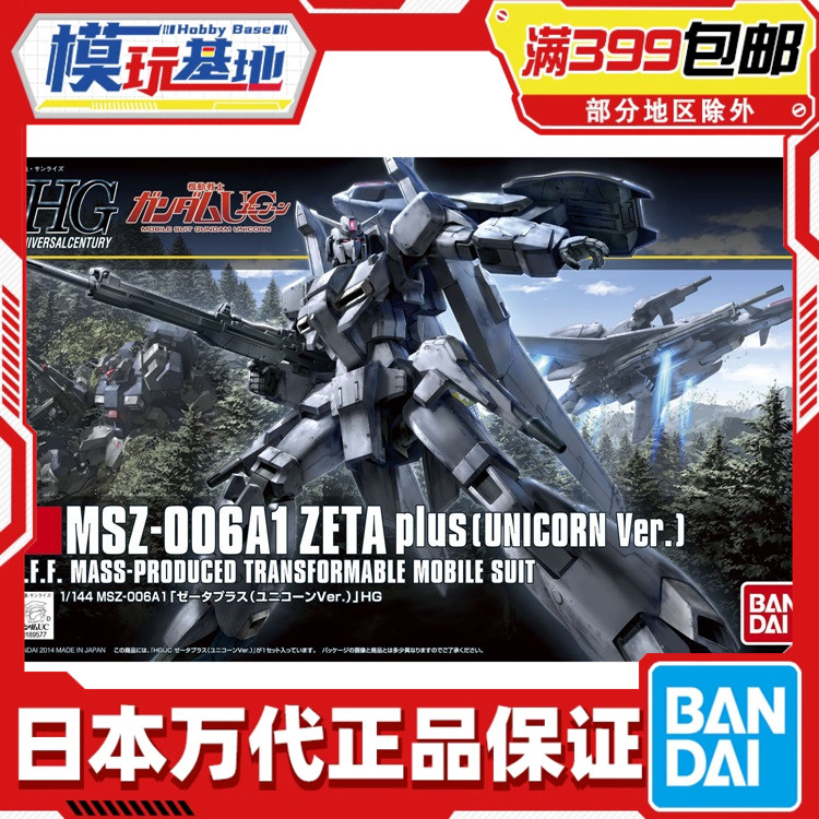 现货 万代 HG HGUC 1/144 Z匹斯 Z PLUS A1独角兽版本 拼装模型