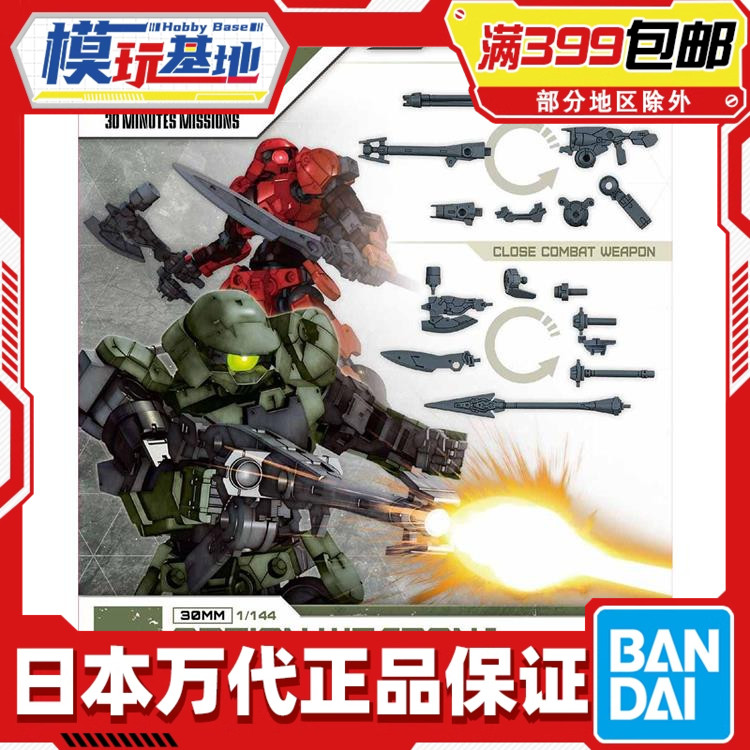 Bandai博尔塔诺瓦武器套装1