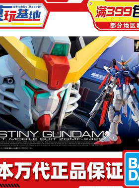 现货 万代 RG 11 1/144 命运高达 高达SEED DESTINY 真飞鸟 拼装
