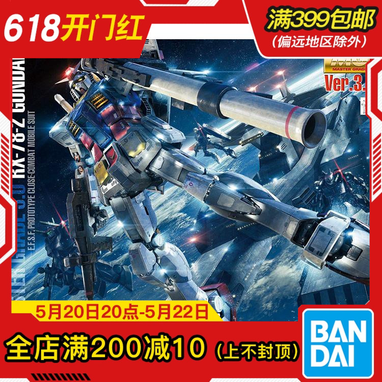 现货 万代 MG 1/100 RX-78-2 元祖 高达 Ver 3.0 头号玩家 拼装 模玩/动漫/周边/娃圈三坑/桌游 高达模型专区 原图主图